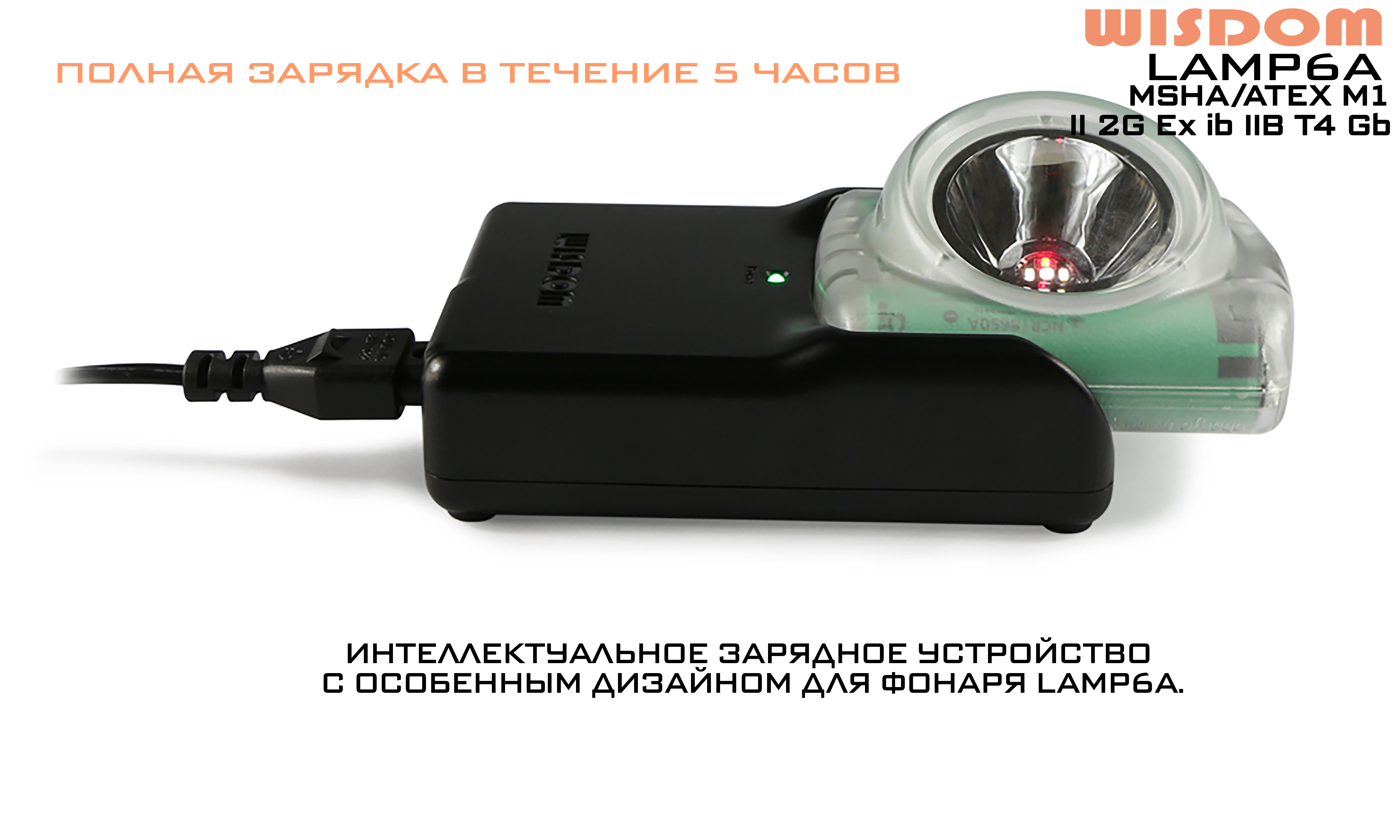 Взрывозащищенный фонарь WISDOM LAMP6A-01 CREE XP-G2 S4 96° 240 люмен  60часов 200м Аккумулятор: NCR18650B 2*3500mAh=7.0Ah IP68 ATEX M1, CE, LVD,  IECEx, EAC, RoHS, Reach - Официальный сайт компании Wisdom